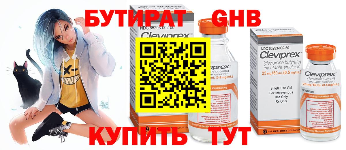 Бутират  Вход с VPN  Благодарный  БУТИРАТ жидкий экстази 